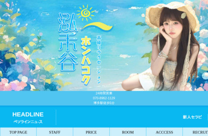 泓禾谷（ホンハコク） オフィシャルサイト