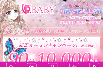 姫BABY オフィシャルサイト
