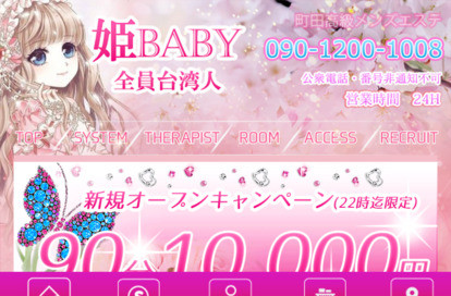 姫BABY オフィシャルサイト