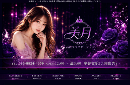 美月 オフィシャルサイト