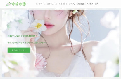 幸せの鈴 オフィシャルサイト