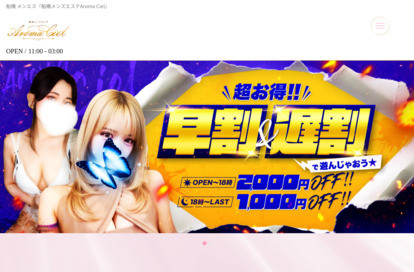 Aroma Ciel オフィシャルサイト