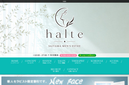 halte オフィシャルサイト