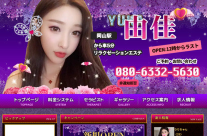 由佳 オフィシャルサイト