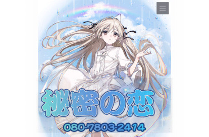 秘密の恋 オフィシャルサイト