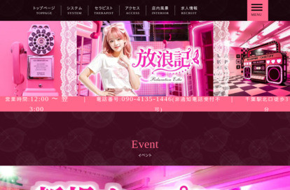 放浪記 オフィシャルサイト