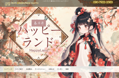 ハッピーランド オフィシャルサイト