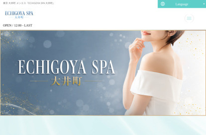 ECHIGOYA SPA 大井町 オフィシャルサイト