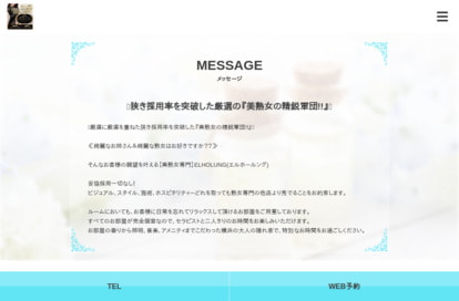 ELHOLUNG（エルホールング） オフィシャルサイト