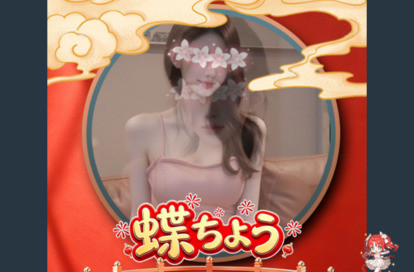 蝶ちょう オフィシャルサイト