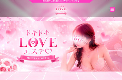 ドキドキLOVEエステ♡秋葉原 オフィシャルサイト