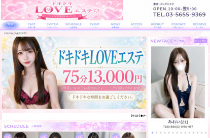 ドキドキLOVEエステ♡秋葉原 オフィシャルサイト
