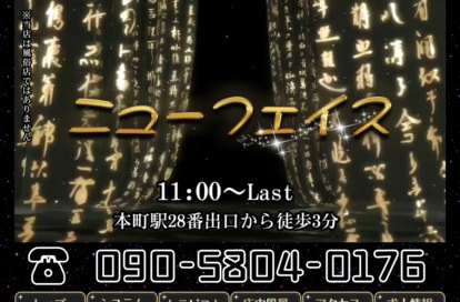 ニューフェイス オフィシャルサイト