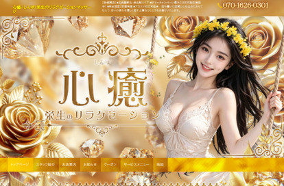 心癒 オフィシャルサイト