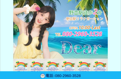 Dear オフィシャルサイト