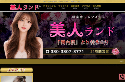 美人ランド オフィシャルサイト