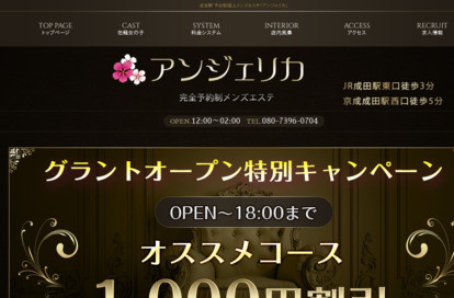 アンジェリカ オフィシャルサイト