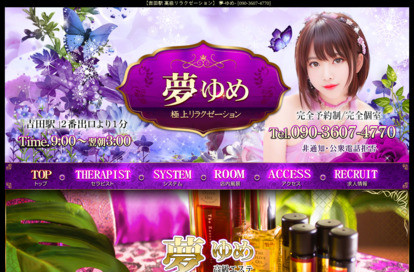 夢（ゆめ） オフィシャルサイト