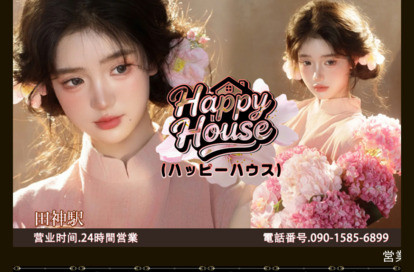 HappyHouse オフィシャルサイト