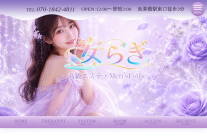 安らぎ オフィシャルサイト