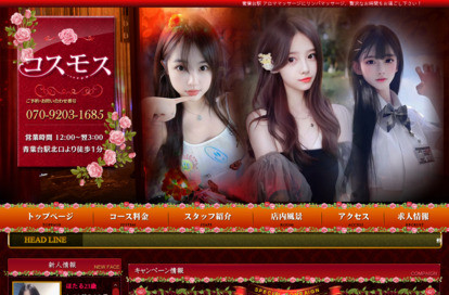 コスモス オフィシャルサイト