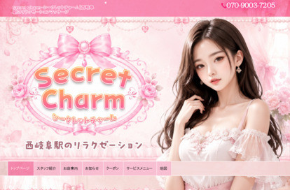 Secret Charm～シークレットチャーム オフィシャルサイト