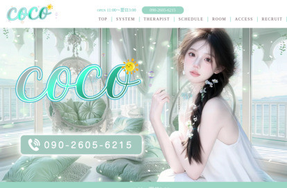 coco オフィシャルサイト