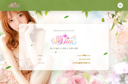 蘭lan オフィシャルサイト