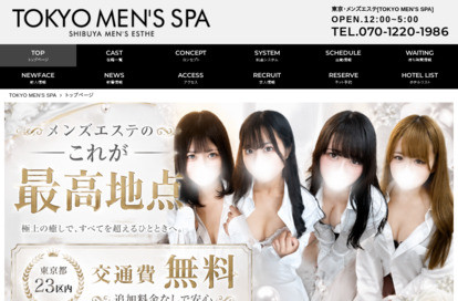 TOKYO MEN’S SPA オフィシャルサイト