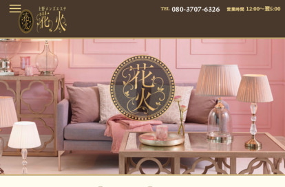 花火 オフィシャルサイト