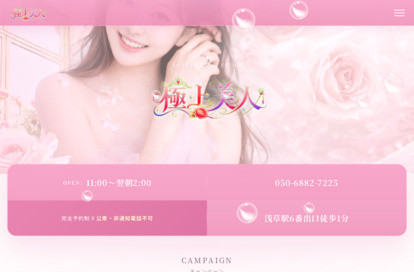 極上美人 オフィシャルサイト