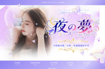 夜の夢 オフィシャルサイト
