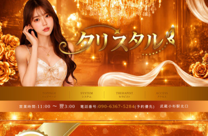 クリスタル オフィシャルサイト