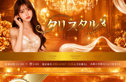 クリスタル オフィシャルサイト