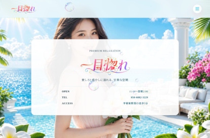 一目惚れ オフィシャルサイト
