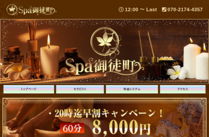 Spa 御徒町 オフィシャルサイト