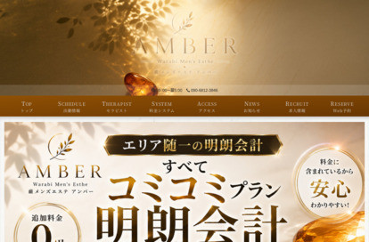 Amber （アンバー） オフィシャルサイト