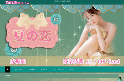 夏の恋 オフィシャルサイト