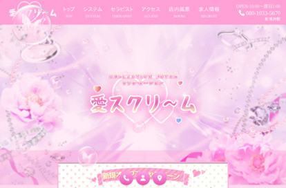 愛スクリ～ム オフィシャルサイト
