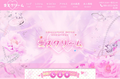 愛スクリ～ム オフィシャルサイト