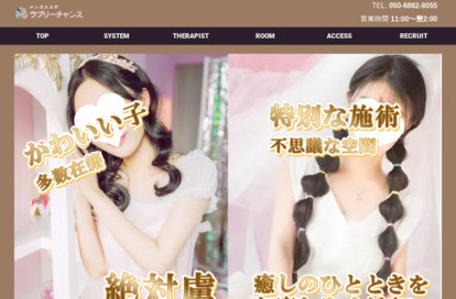 ラブリーチャンス オフィシャルサイト