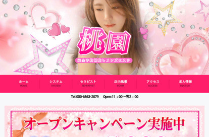 桃園 オフィシャルサイト