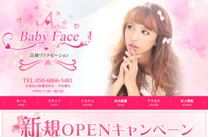 Baby Face オフィシャルサイト