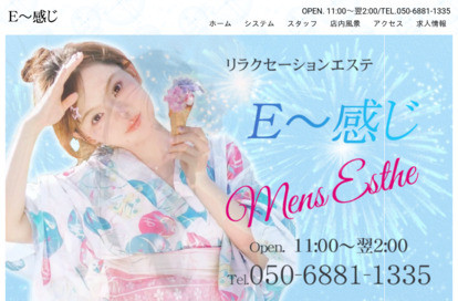 E〜感じ オフィシャルサイト