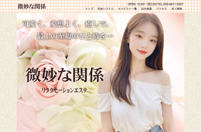 微妙な関係 オフィシャルサイト
