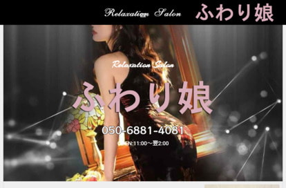 ふわり娘 オフィシャルサイト