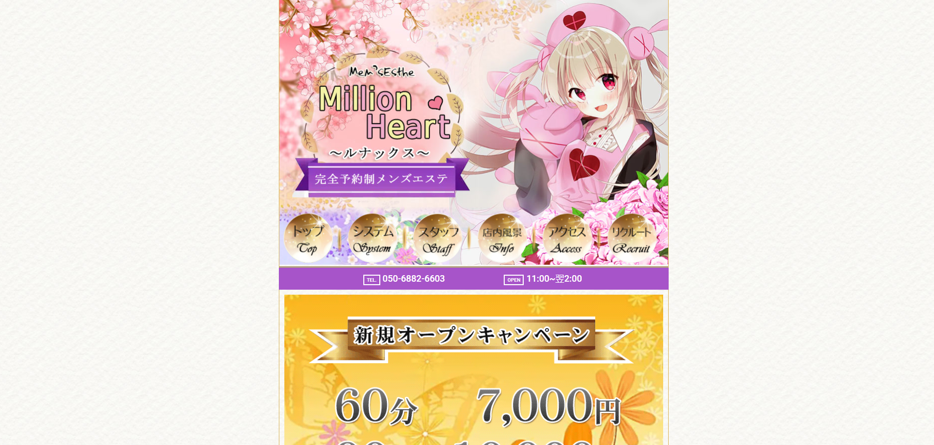 Million Heart オフィシャルサイト