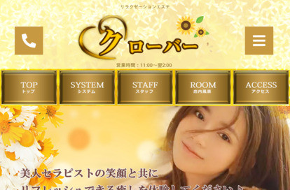 クローバー オフィシャルサイト