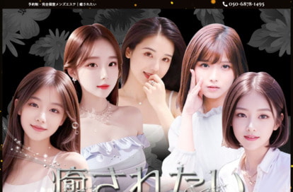 癒されたい オフィシャルサイト
