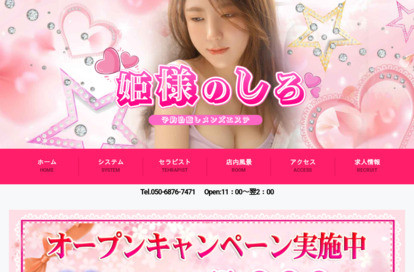姫様のしろ オフィシャルサイト
